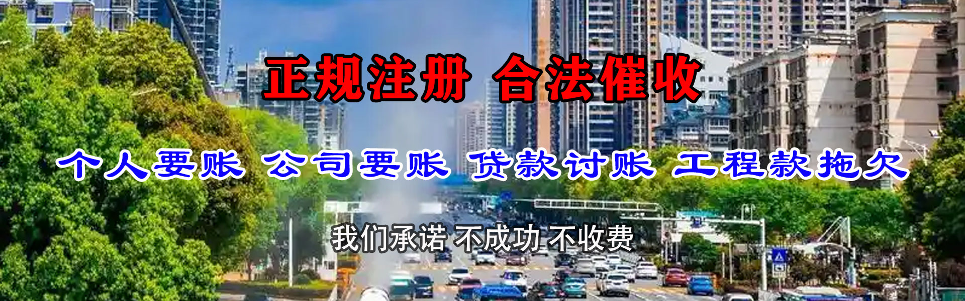 汶上追账公司